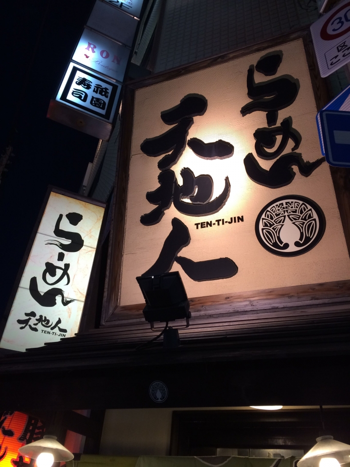 【大阪黑門市場-丼飯】傳說中的炭火豬肉丼-天地人