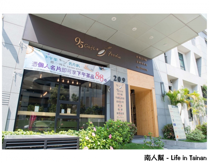 【台南市安平區-美食】澎拜早午餐,隨餐附上整條自烘焙吐司~95咖啡館