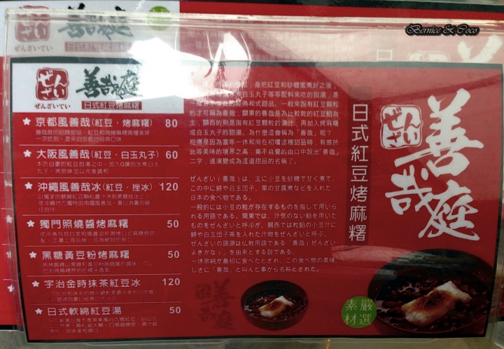 善哉庭日式紅豆烤麻糬(赤峰露天市集)(捷運中山站)