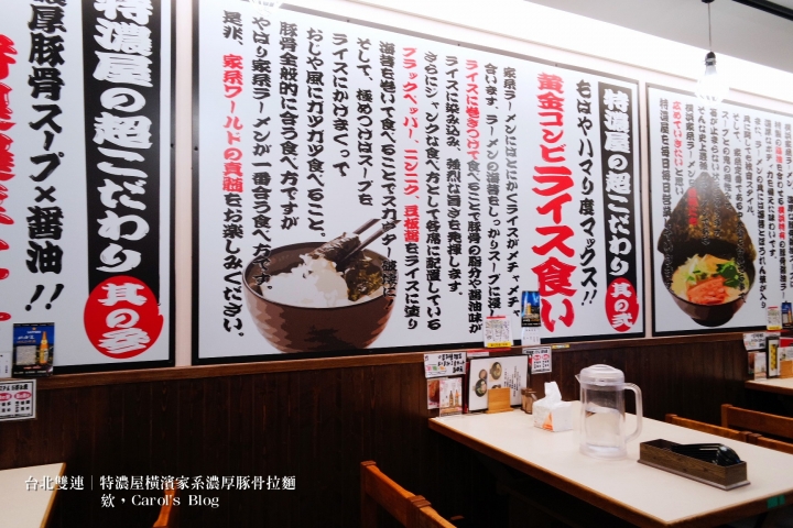 【台北雙連│日式拉麵】特濃屋│橫濱家系最強、濃厚豚骨醬油拉麵一次享受│不僅拉麵厲害,炸物更是不能錯過
