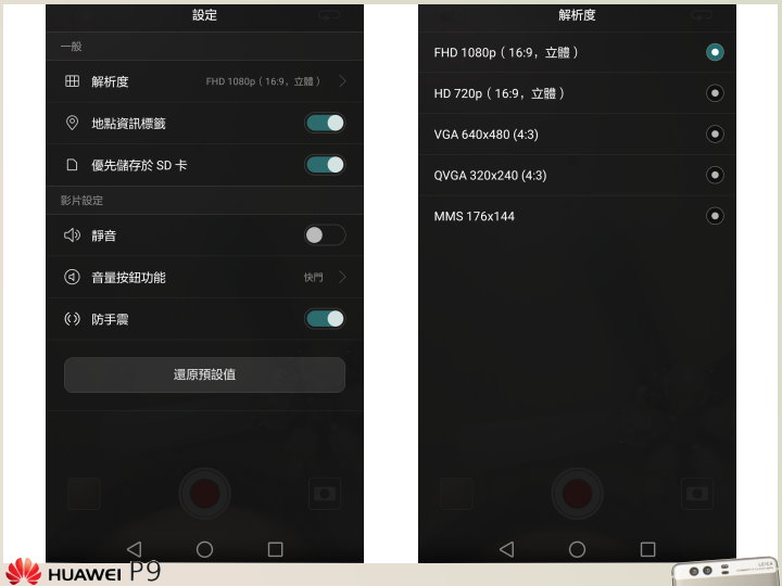 【開箱】Leica 雙鏡頭 HUAWEI P9 所見所得的新視界