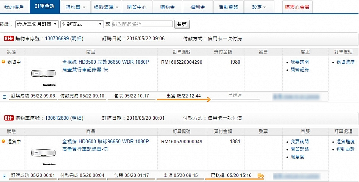 全視線HD3500行車紀錄器-人品極差的簡單開箱
