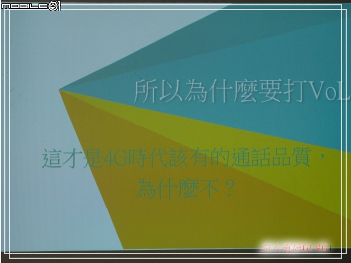 分享 亞太電信Gt VoLTE 通訊新聲代體驗會 (高雄場)