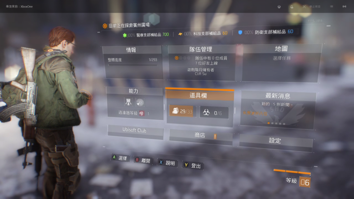 Xbox One 湯姆克蘭西:全境封鎖(Tom Clancy's The Division)入手