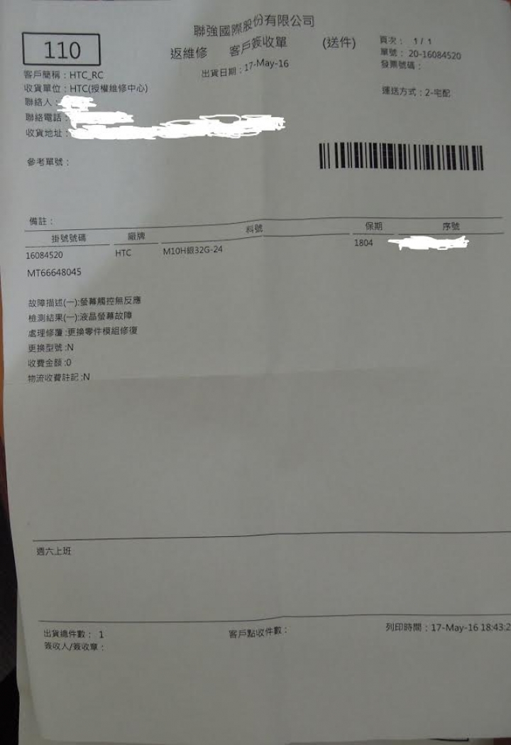 htc10 維修悲劇