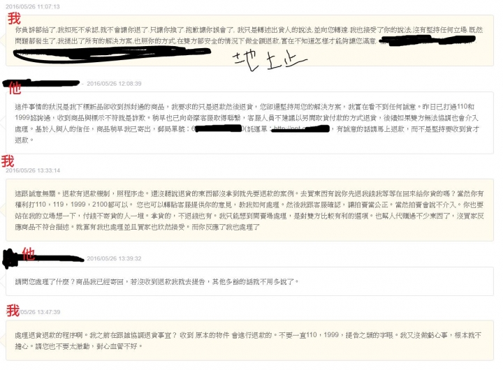 我是奇摩拍賣賣家..誠心想請教大家....目前事情正在發生中.