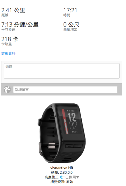 Garmin vivoactive HR 搶先試用分享