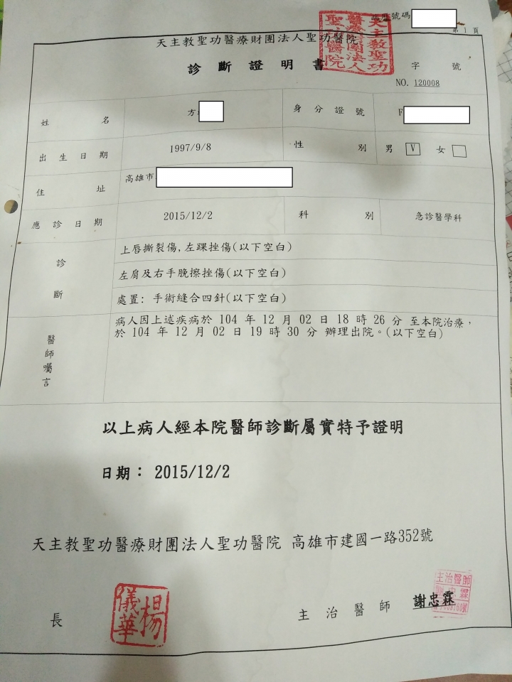 去年12/2 車禍 現在收到傳票