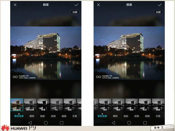 【開箱】Leica 雙鏡頭 HUAWEI P9 所見所得的新視界