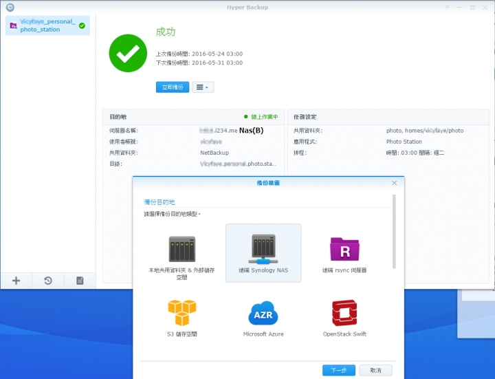 兩台NAS,遠端的上網方案改成4G上網後,能否繼續使用異地備份