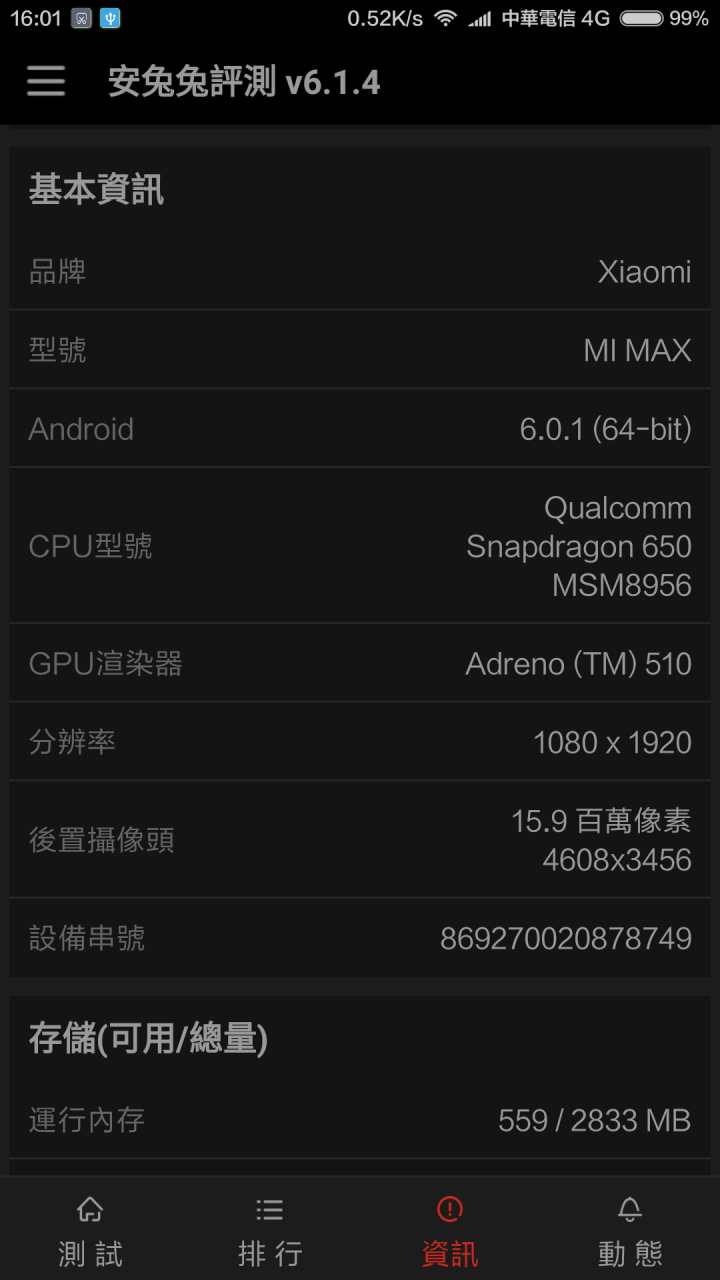 小米MAX極簡開箱
