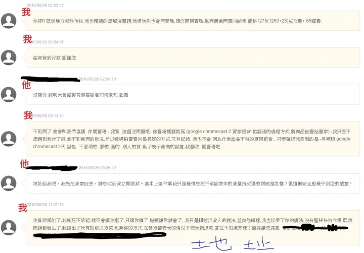 我是奇摩拍賣賣家..誠心想請教大家....目前事情正在發生中.