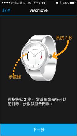 簡約優雅 Garmin vivomove Classic & Sport 實錶開箱分享