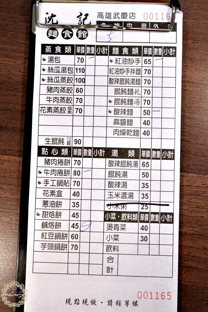 【高雄 鳳山】沈記麵食館現點現包,熱呼呼上桌的北方麵點。