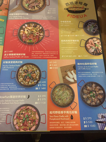 【食記】內湖捷運西湖站。Howfun好飯食堂(瑞光店)~來享用西班牙大鍋飯吧