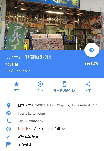 秋葉原及日本橋車模店分享