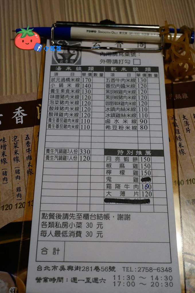 【台北美食】雲南料理 北醫美食推薦 吳興街 過橋米線 云香阁(雲香閣) 雲南汽鍋雞 月亮蝦餅 椒麻雞 泰國料理