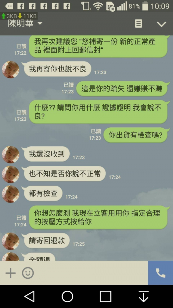 買行動電源 碰到這樣老闆怎麼辦? 已結案