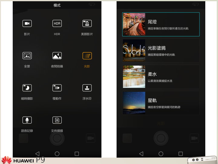 【開箱】Leica 雙鏡頭 HUAWEI P9 所見所得的新視界