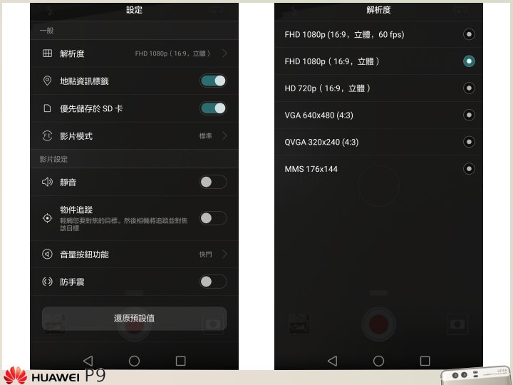 【開箱】Leica 雙鏡頭 HUAWEI P9 所見所得的新視界