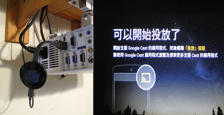 MyVideo加Chromecast 2 給你劇院級的大大享受