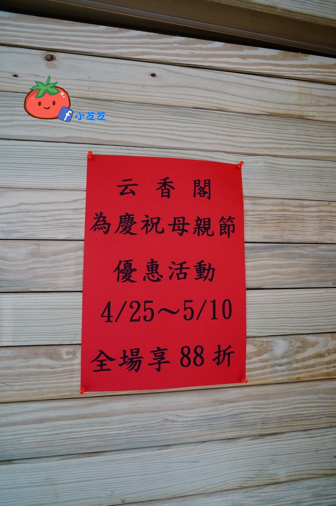 【台北美食】雲南料理 北醫美食推薦 吳興街 過橋米線 云香阁(雲香閣) 雲南汽鍋雞 月亮蝦餅 椒麻雞 泰國料理