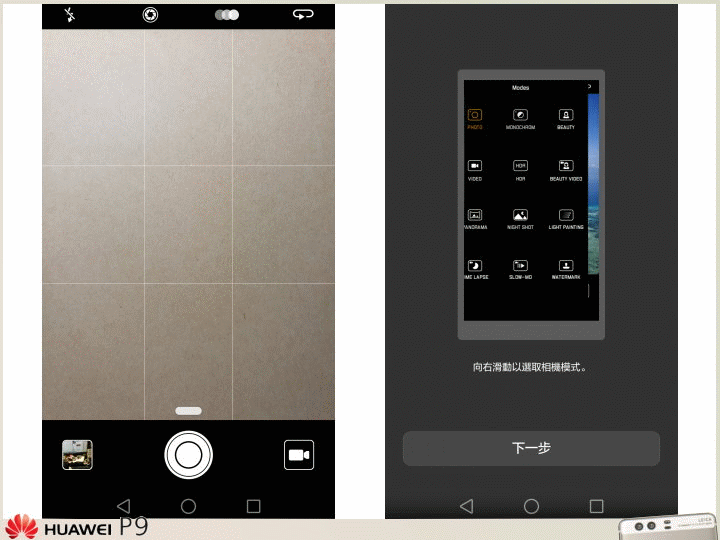 【開箱】Leica 雙鏡頭 HUAWEI P9 所見所得的新視界