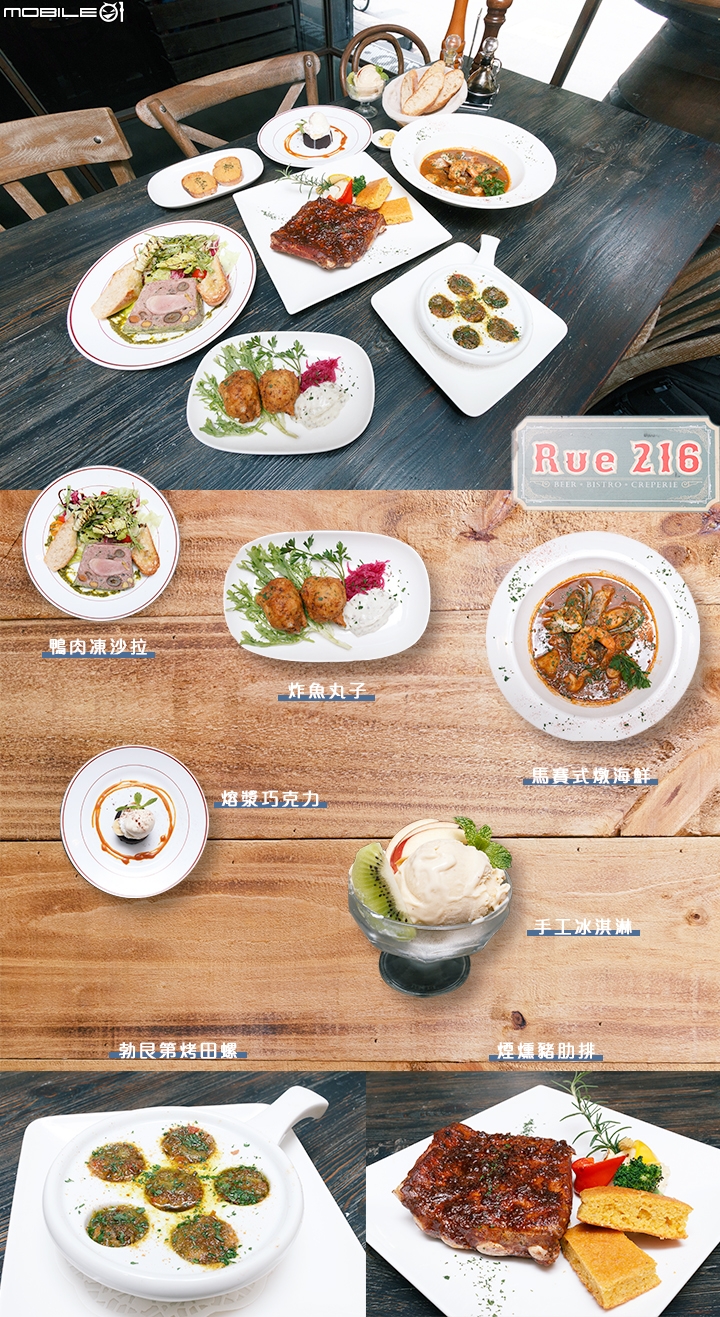 【6月景點活動】發表新景點 免費吃大餐!RUE 216 法式鄉村雙人餐 抽中免費享用!