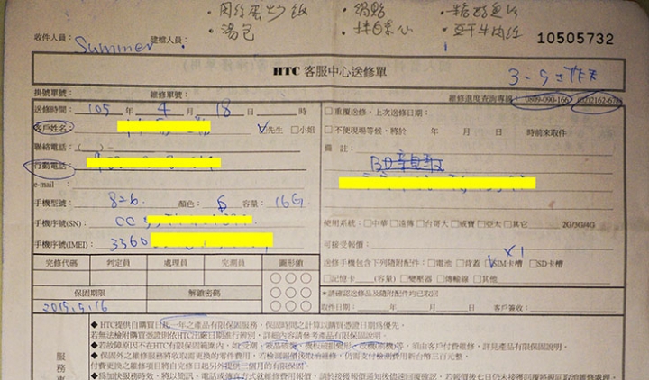 HTC的不愉快維修經驗