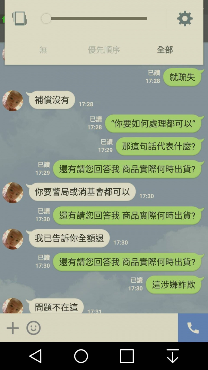 買行動電源 碰到這樣老闆怎麼辦? 已結案