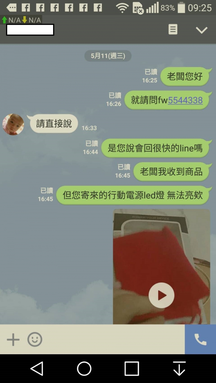 買行動電源 碰到這樣老闆怎麼辦? 已結案