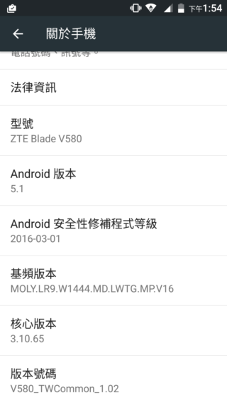 ZTE BLADE V580 全頻金屬入門款 還有指紋辨識