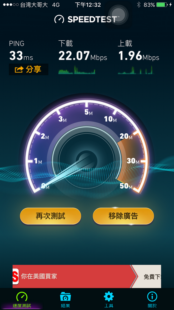 亞太電信GT VoLTE優缺點與台灣大哥大雙網4G速度實測