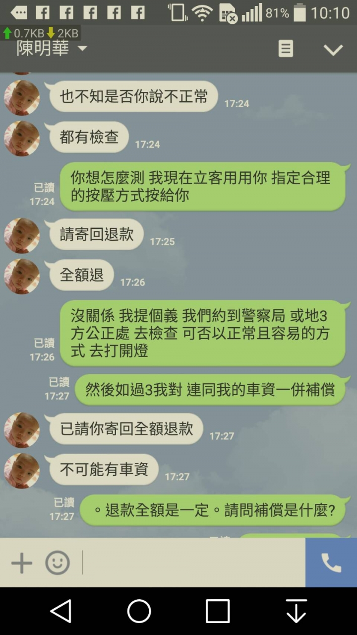 買行動電源 碰到這樣老闆怎麼辦? 已結案