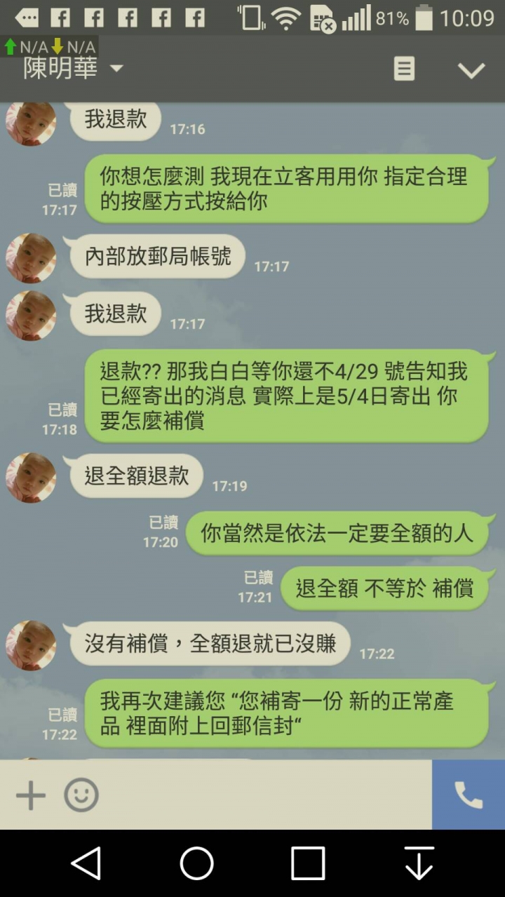 買行動電源 碰到這樣老闆怎麼辦? 已結案