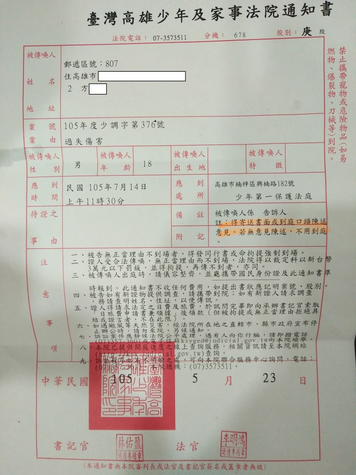 去年12/2 車禍 現在收到傳票