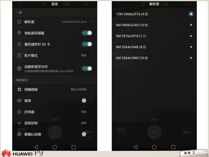 【開箱】Leica 雙鏡頭 HUAWEI P9 所見所得的新視界