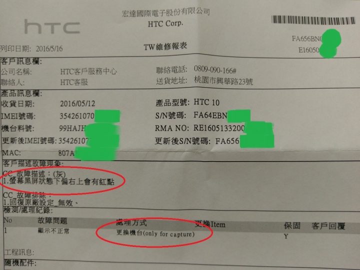 (5/18更新!! HTC檢查後,直接更換新機) ------ 我的HTC 10 螢幕有紅斑 (請各位檢查看看)