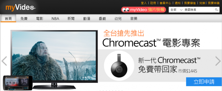 MyVideo加Chromecast 2 給你劇院級的大大享受
