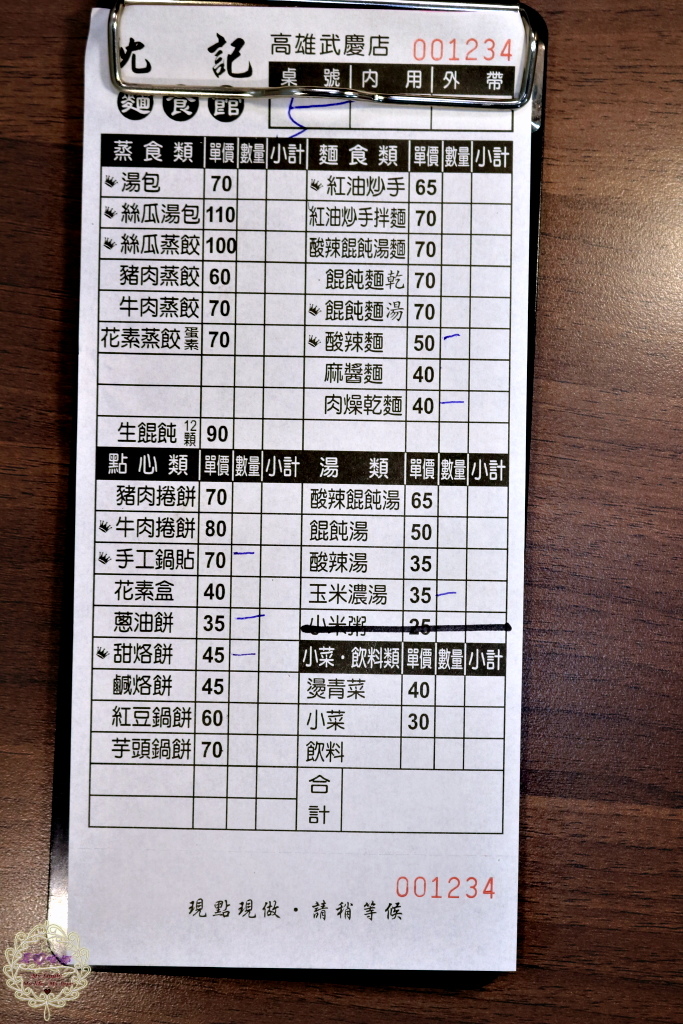 【高雄 鳳山】沈記麵食館現點現包,熱呼呼上桌的北方麵點。