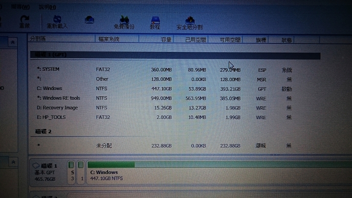 請問HP筆電硬碟分割磁區轉移到SSD的方法