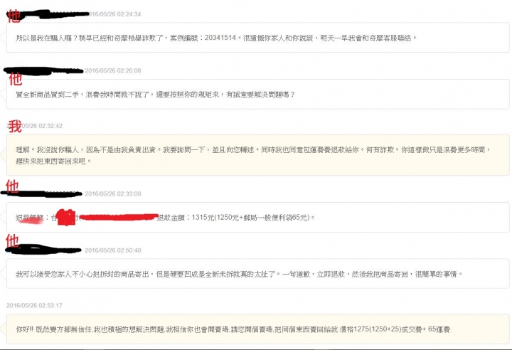 我是奇摩拍賣賣家..誠心想請教大家....目前事情正在發生中.