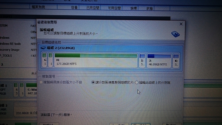 請問HP筆電硬碟分割磁區轉移到SSD的方法