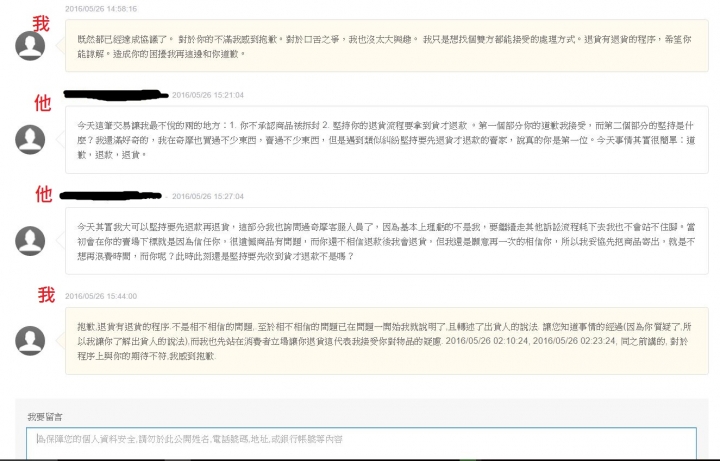 我是奇摩拍賣賣家..誠心想請教大家....目前事情正在發生中.