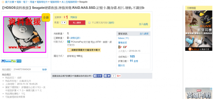 非常不好的硬碟救援經驗 非常有問題的 華泰資訊 HDSOS