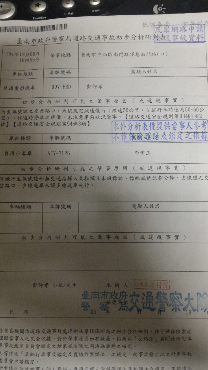 車禍問題!