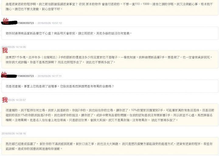 我是奇摩拍賣賣家..誠心想請教大家....目前事情正在發生中.