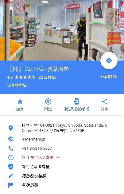 秋葉原及日本橋車模店分享