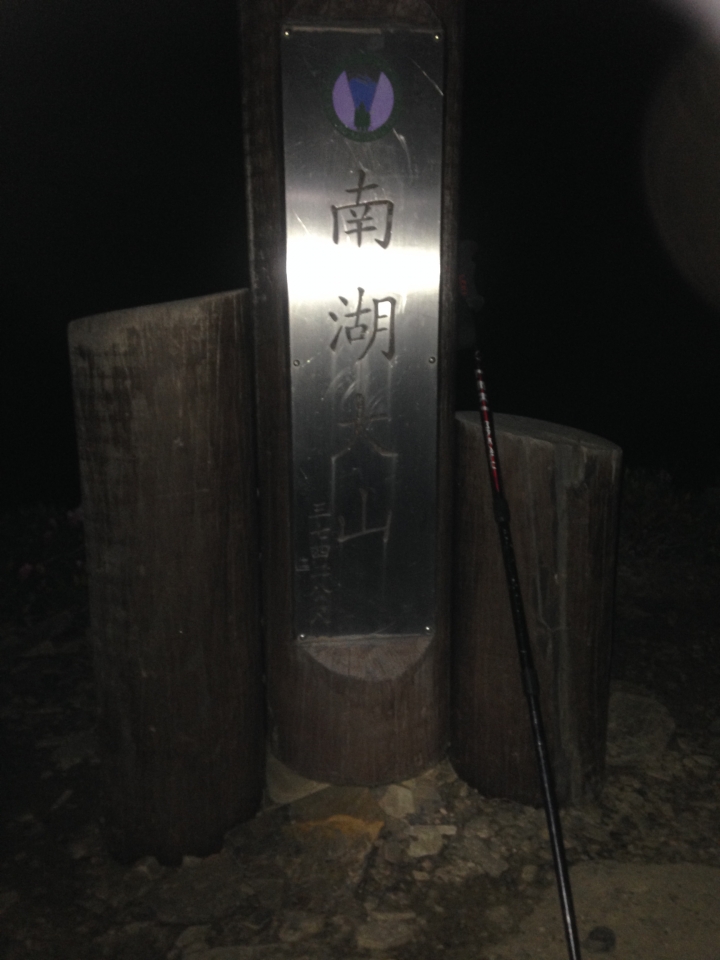 《魅影夜蝶 極限花園》南湖大山與雪山週休假期花季行