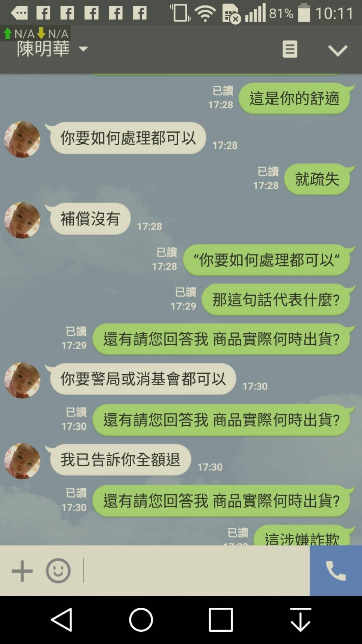買行動電源 碰到這樣老闆怎麼辦? 已結案